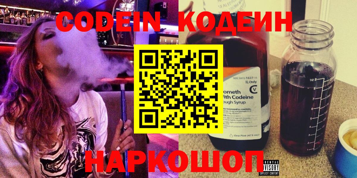 Codein напиток Lean (лин)  Вход с VPN  Кодеин напиток Lean (лин)  Апрелевка 